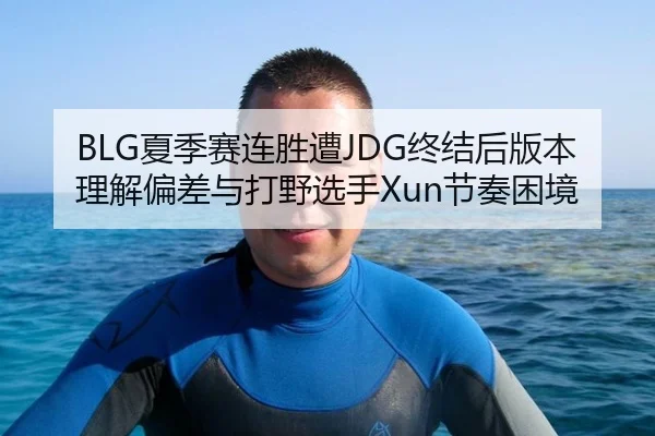 xia-ji-sai-lian-sheng-zao-zhong-jie-hou-ban-ben-li-jie-pian-cha-yu-da-ye-xuan-shou-jie-zou-kun-jing-3-932.jpg